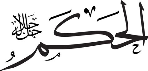 Kaligrafi Allah Dan Muhammad Vector Clipart Full Size Clipart