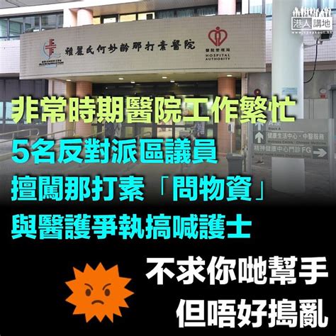 We did not find results for: 【做政治騷？】反對派區議員赴那打素「問物資」 與護士爭執致護士落淚 - 港人花生 - 港人講地