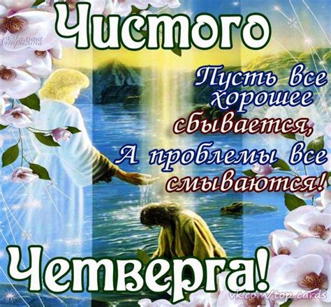 В 2017 году Чистый Четверг наступит 13 апреля. В этот день ...