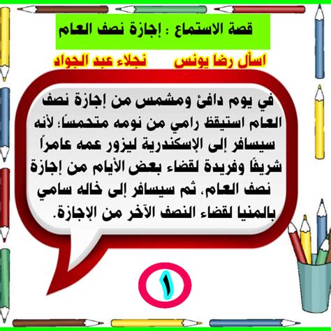 قررت الحكومة المصرية، اليوم السبت مد إجازة نصف العام الدراسي أسبوعا إضافيا. شرح قصة اجازة نصف العام منهج اللغة العربية للصف الثانى ...