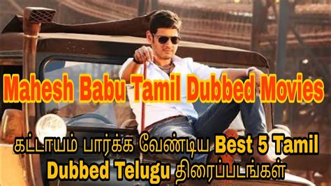 5 Best Mahesh Babu Tamil Dubbed Telugu Movies Movie Pop Tamil Youtube