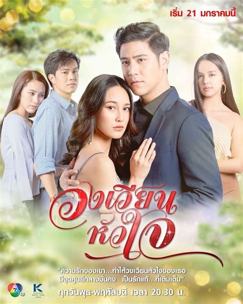 Rotation Of The Heart 2021 Тайландски и други азиатски сериали Eastern Spirit