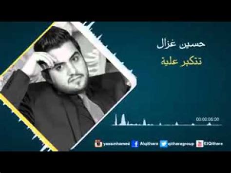Provided to youtube by takwene الوحده تكتل · حسين الغزال single ℗ 2014 takwene inc. ‫الله يرحم تواسيلك‬‎ - YouTube