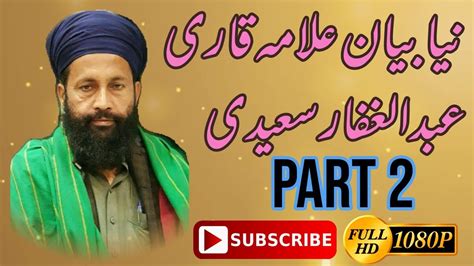 New Latest Saraiki Bayan By Qari Abdul Ghaffar Saeedi Part Youtube