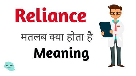 Reliance Meaning In Hindi Reliance Ka Kya Matlab Hota Hai Daily Use