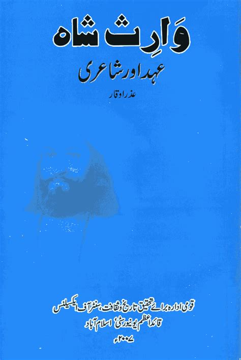 Urdu Book Waris Shah Ehad Aur Shairi Pure