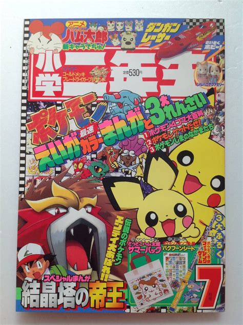 Yahooオークション 小学館『小学二年生 2000年 7月号』本誌のみ ポ