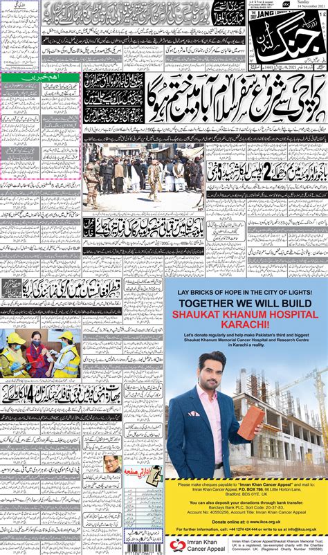 Jang Karachi Daily Jang Epaper Urdu Newspaper Pakistan News 14