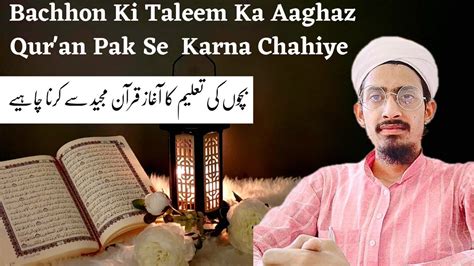 Bacchon Ki Taleem Ka Aaghaz Quran Pak Se Karna Chahiye Habislamic