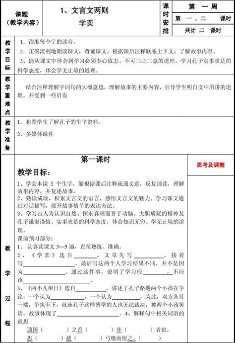 第一课教案文言文两则word文档在线阅读与下载无忧文档