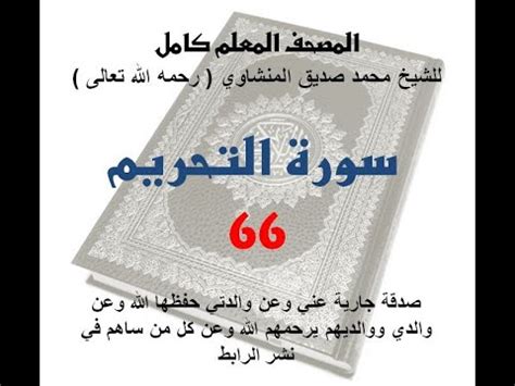 Search the world's information, including webpages, images, videos and more. ‫066 سورة التحريم‬‎ - YouTube