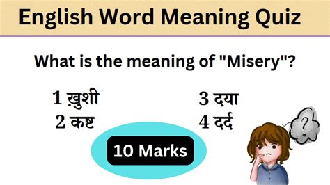 English Word Meaning Quiz English Word Meaning Practice 10 Marks