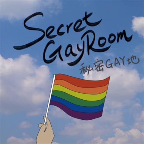 秘密gay地 Secret Gayroom