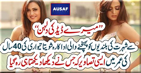 Arts And Entertainment News By Daily Ausaf میرے ڈیڈ کی دلہن ‘‘سے
