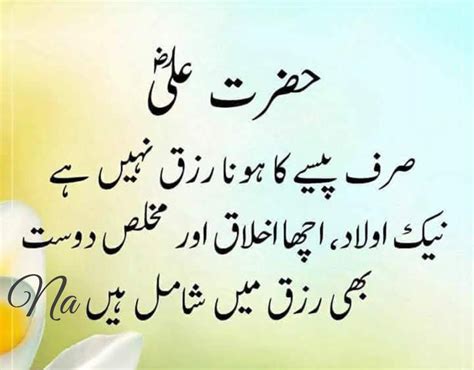 Hazrat Ali Quotes In Urdu Imam Hazrat Ali Quotes Urdu Text Sms Images