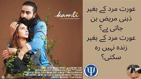 Pakistani Psychologist Reviews Kamli Movie Kamlithefilm Youtube