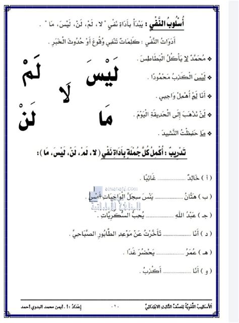 ورقة عمل الأساليب اللغوية أسلوب النفي الصف الثالث لغة عربية الفصل