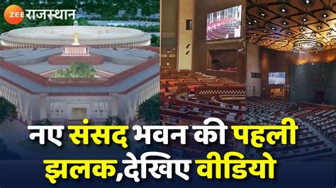 New Parliament Video Pm Modi