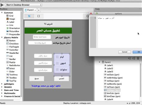 ان حساب العمر بالميلادي او معرفة تاريخ الميلاد، و حساب العمر بالهجري، او معرفة التاريخ بالهجري ممكن باستعمال الحاسبات الموجودة ادناه. ‫شرح برنامج NSB:AppStudio ٦ حساب العمر‬‎ - YouTube