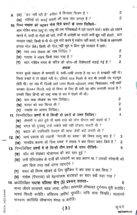 Uttarakhand Board Half Yearly Question Paper Class Hindi