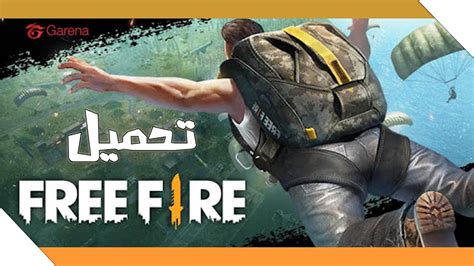 Download free ringtones for android. للكمبيوتر والاجهزة الضعيفة تحميل لعبة Free Fire شبيهة جدا ...