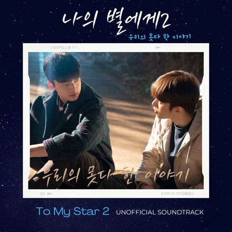 To My Star 2 Ost 나의 별에게 2 Ost Playlist By Winsungtaro Spotify
