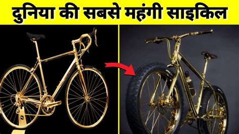 Duniya Ki Sabse Mehngi Cycle Worlds Most Expensive Cycle Research
