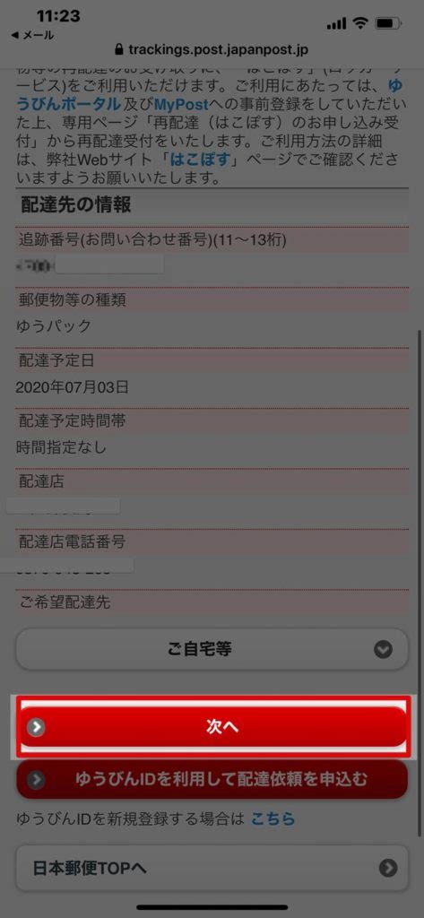 Sur.ly for any website in case your platform is not in the list yet, we provide sur.ly. ゆうパックの「配達前の荷物」の指定時間を変更する方法 ...