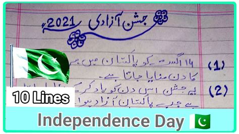 Independence Day Essay 10 Lines In Urdu Hindi Jishan Azadi 14