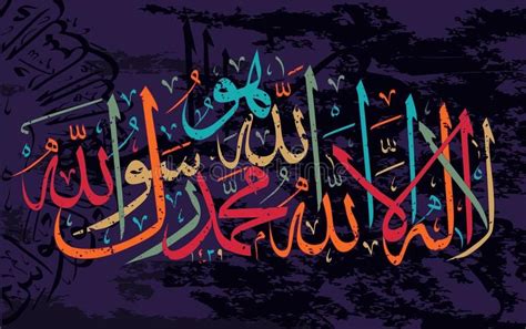 `la Ilaha Illallah Muhammadur Rasulullah` For The Design Of Islamic
