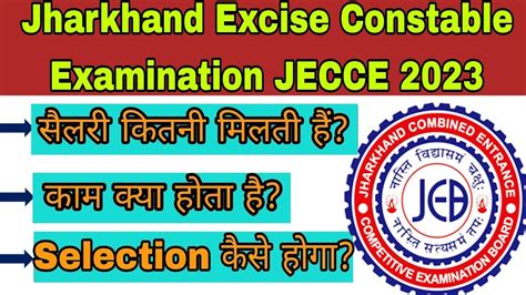 Jharkhand Excise Constable Examination JECCE 2023 JSSC Constable