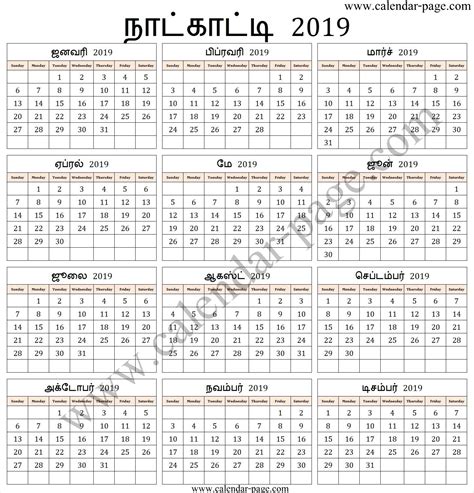 Full tamil calendar panchangam of the year 2019 with all the tamil festivals, tithi, vaar, paksha, karan, yoga, rahukal, dur muhurat, hora, nakshatra in tamil. Next Year Calendar In Tamil | Month Calendar Printable