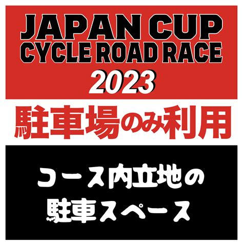 Japan Cup Rockys