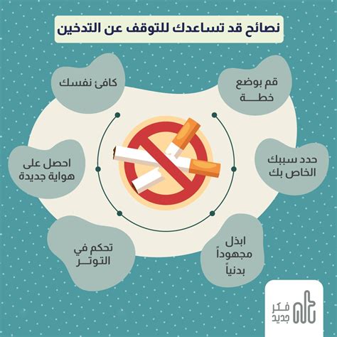 نصائح عن التدخين