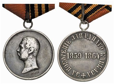 Imperial Russia Award And Service Medals Award Medal For The Conquest