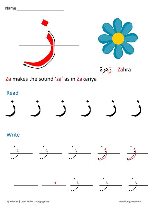 arabic letter formation iqra games alphabet arabic