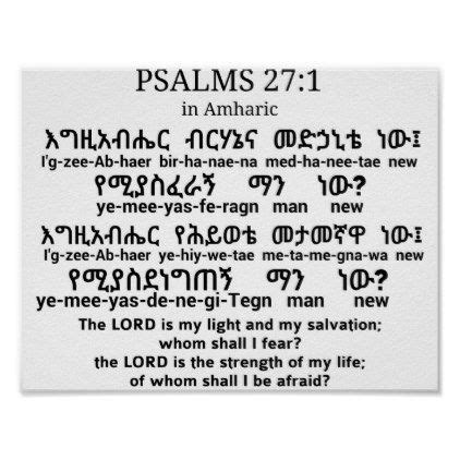 There are 8 exercises with sho. Psalms 27:1 in Amharic Poster | Zazzle.com | Psalms, Prayer quotes, Encouraging verses