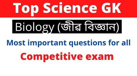General Science Biology Mcq For Assam Competitive Exam Dme Pcb Grade