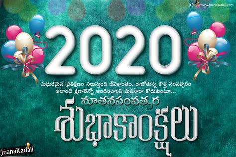 Happy New Year 2020 Telugu Greetings Wallpapers Free Download Jnana