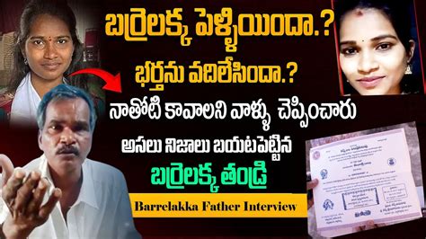 Barrelakka Sirisha Father Reveals The Secret Behind Barrelakka Marriage