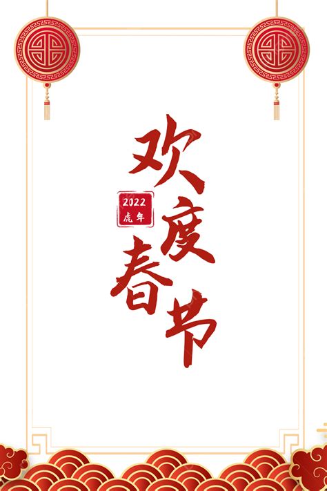새해 새해 포스터 테두리 봄 축제 새해 액자 Png 일러스트 및 Psd 이미지 무료 다운로드 Pngtree