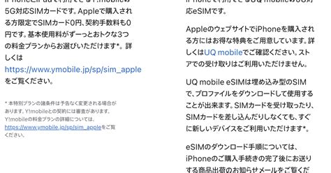 Apple、「uq Mobile Esim」の取り扱いを開始 Ymobile Simカードに加え Itmedia News
