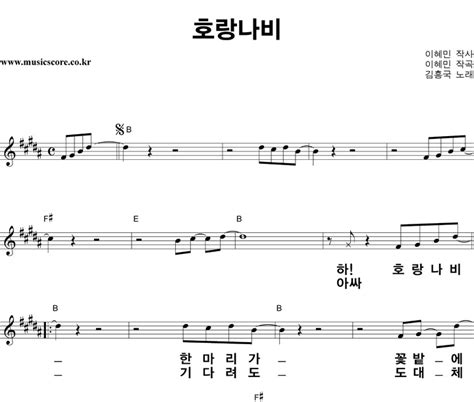 Please download one of our supported browsers. 김흥국 호랑나비 큰활자 악보 : 악보가게