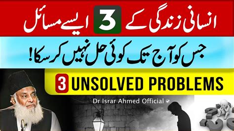 3 Unsolved Problems Of All Time 3 Masail Jin Ko Insan Kabhi Hal Nahi