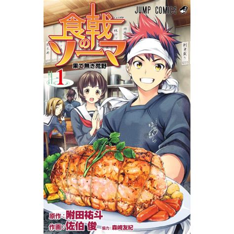 Food Wars Shokugeki No Soma Vol1 Jump Comics Japanese Version