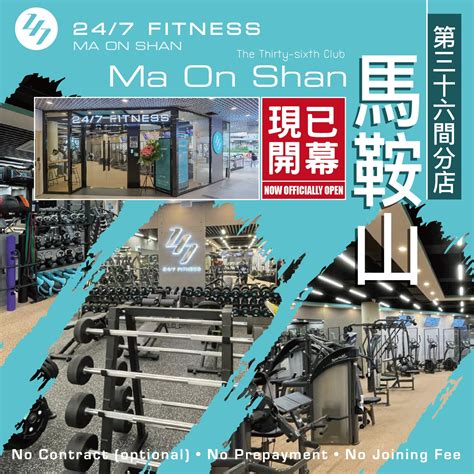 24/7 FITNESS馬鞍山店現已正式開幕