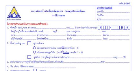เมื่อ พฤษภาคม 26, 2008 11:35 ก่อนเที่ยง, veena < ve.@gkfinechem.com > เขียนว่า: วิธีขึ้นทะเบียนผู้ว่างงาน และรายงานตัว ประกันสังคม แบบออนไลน์ - TsupamaN.com