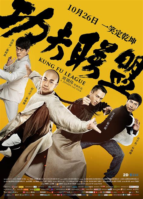 Kung fu alliance, gong fu lian meng, kung fu league (2018), kung fu big league. 功夫联盟 Kung.Fu.League.2018.720p.BluRay.x264-JRP 4.38GB-高清电影 ...