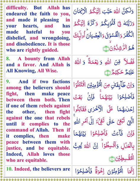 Read Surah Al Hujurat Online With English Translation