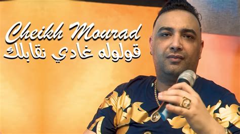 Cheikh Mourad 2022 Gouloulah Radi Ngablah 😓 Avec Hamid La Main Live